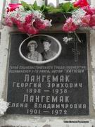 (увеличить фото) г. Москва, Донское кладбище (колумбарий № 21). Мемориальная доска в память о Г.Э. Лангемаке на месте захоронения праха его вдовы Е.В. Лангемак (апрель 2012 года)