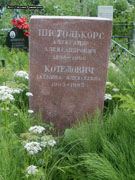 (увеличить фото) г. Москва, Хованское кладбище (Западная территория, уч. № 14-н) , могила А.А. Пистолькорса (июнь 2011 года)