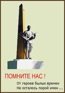        ..  ( http://www.pomnite-nas.ru)