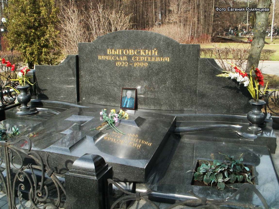 (увеличить фото) г. Москва, Троекуровское кладбище (уч. № 3), могила В.С. Выговского (апрель 2011  года)