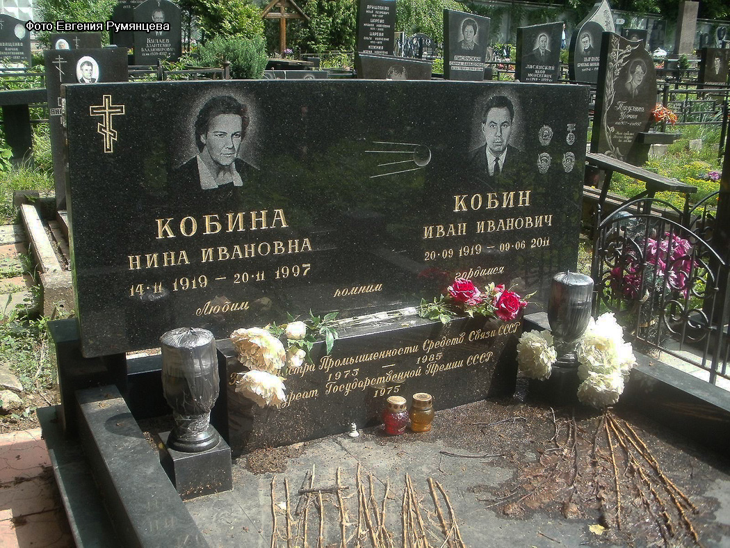 г. Москва, Троекуровское кладбище (уч. № 11), могила И.И. Кобина (май 2013 года)