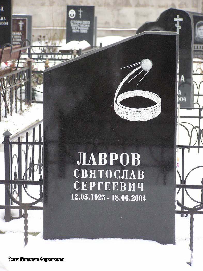 г. Санкт-Петербург, Серафимовское кладбище, могила С.С. Лаврова (фото Валерия Авраамова, март 2009 года)