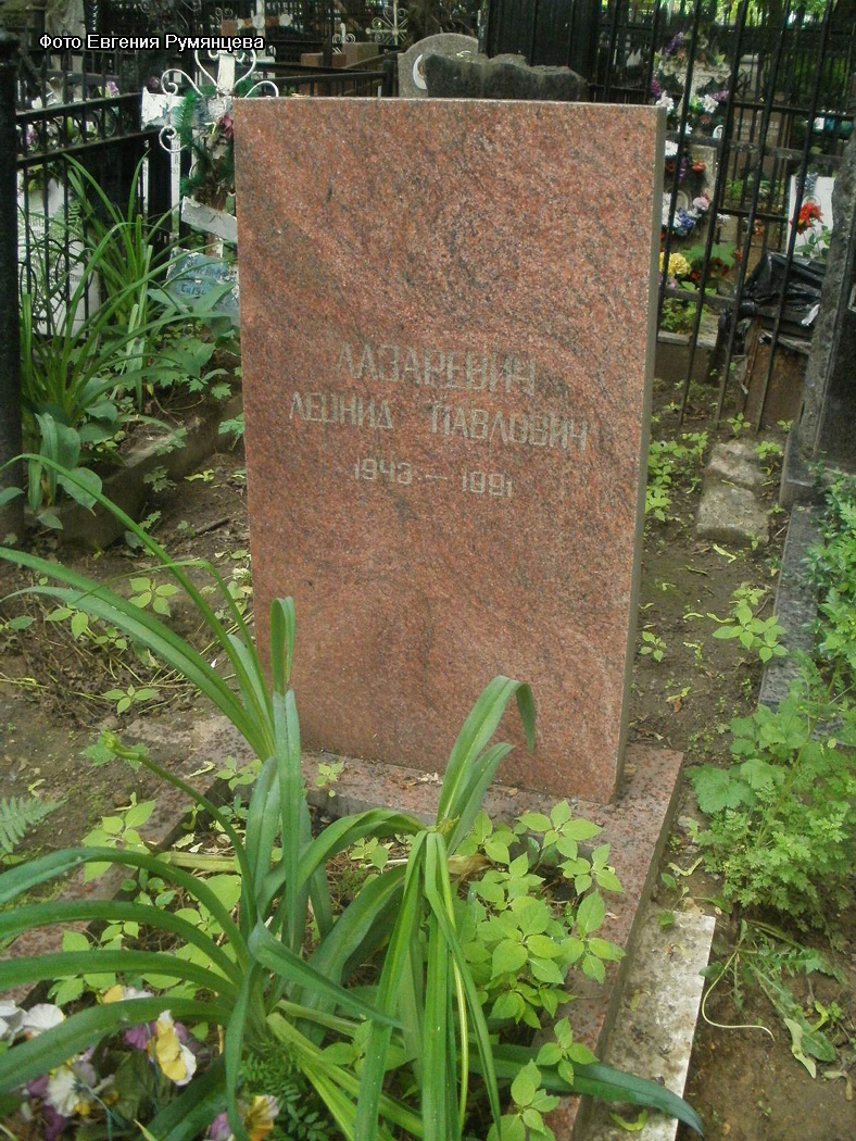 г. Москва, Ваганьковское кладбище (уч. № 43), могила Л.П. Лазаревича (июнь 2013 года)