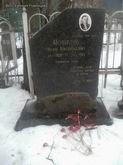 (увеличить фото) Московская область, г. Королёв, Городское муниципальное (Болшевское) кладбище, надгробие на могиле И.В. Попкова (март 2015 года)