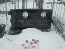 (увеличить фото) Московская область, г. Королёв, Городское муниципальное (Болшевское) кладбище, новое надгробие на могиле В.А. Виноградова (март 2015 года)