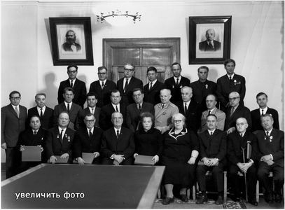 (увеличить фото) В.С. Сулаквелидзе (во втором ряду, третий справа) после вручения ему грамоты о присвоении звания Заслуженного деятеля науки и техники РСФСР