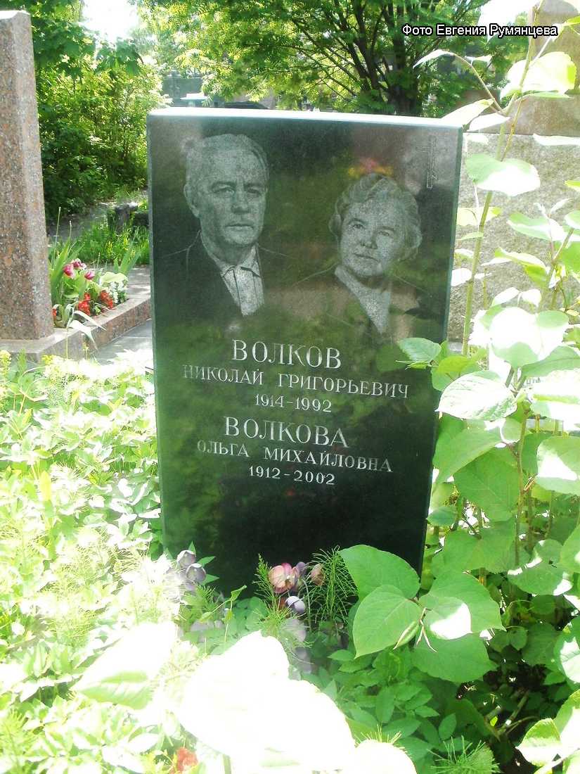 г. Москва, Троекуровское кладбище (уч. № 3), могила Н.Г. Волкова (май 2013 года)