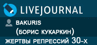 ( )  "  30-" ( -   ( ..  .. );  bakuris.livejournal.com)