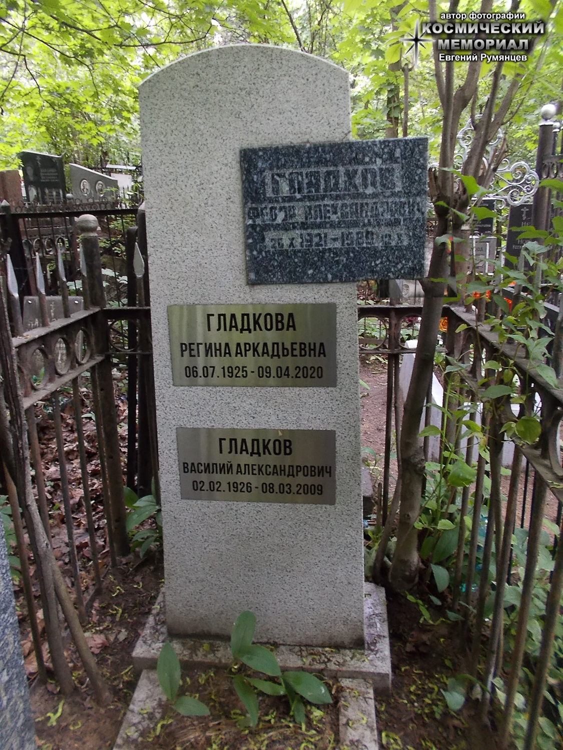 г. Москва, Ваганьковское кладбище (уч. № 55). Надгробие на могилах Ф.А. Гладкова, его супруги и брата (июнь 2021 года)