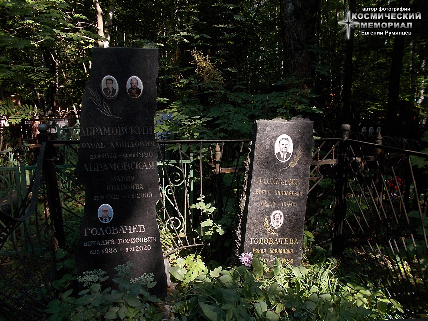 г. Москва, Востряковское Центральное кладбище (уч. № 30). Надгробия на могилах В.Б. Головачёва и членов его семьи (август 2022 года)