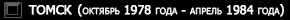(������� ������) ����� (������� 1978 ���� - ������ 1984 ����)