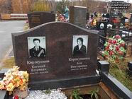 (увеличить фото) г. Москва, Троекуровское кладбище (уч. № 19). Надгробие на могилах Е.Е. Коршункова и его супруги (автор фотографии - Ивкин Владими Иванович; октябрь 2021 года)