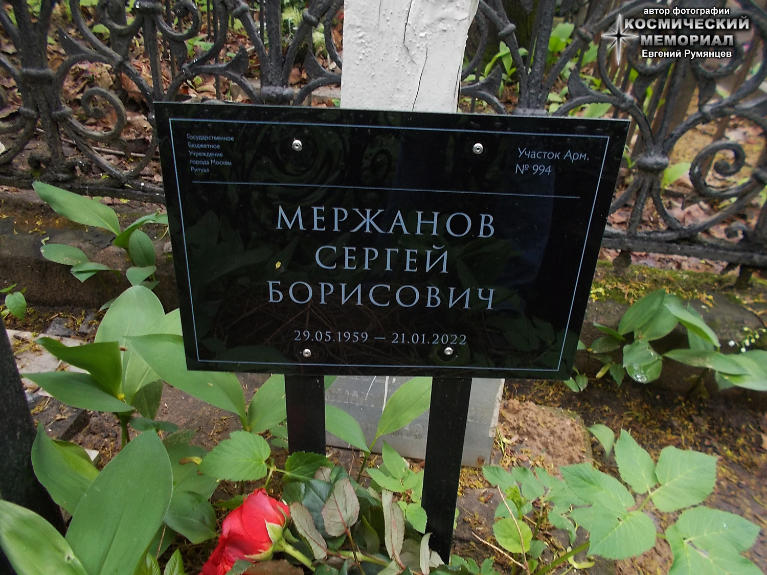 г. Москва, Армянское кладбище (уч. № 4). Место захоронения урны с прахом С.Б. Мержанова (29 мая 2022 года)