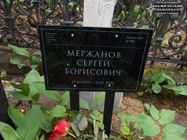 (открыть ссылку) г. Москва, Армянское кладбище (уч. № 4). Место захоронения урны с прахом С.Б. Мержанова (29 мая 2022 года)