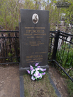 (увеличить фото) г. Москва, Ваганьковское кладбище (уч. № 49). Надгробие на могилах Н.А. Прокопова и его супруги (май 2021 года)