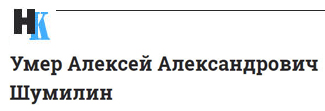 (открыть ссылку) Некролог о смерти Чижова Анатолия Алексеевича, опубликованный на официальном сайте Государственной корпорации "Роскосмос" (24 августа 2021 года)