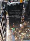 (открыть ссылку) г. Москва, Ваганьковское кладбище (уч. № 9). Надгробие на могилах В.В. Зеленцова и его супруги (сентябрь 2022 года)