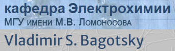 ( )  "Vladimir S. Bagotsky" (  ;  "      .. ")