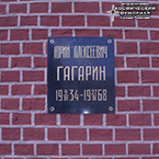 (увеличить фото) г. Москва, Красная площадь, Кремлёвская стена. Захоронение урны с прахом Ю.А. Гагарина после реставрации Кремля (июнь 2016 года)