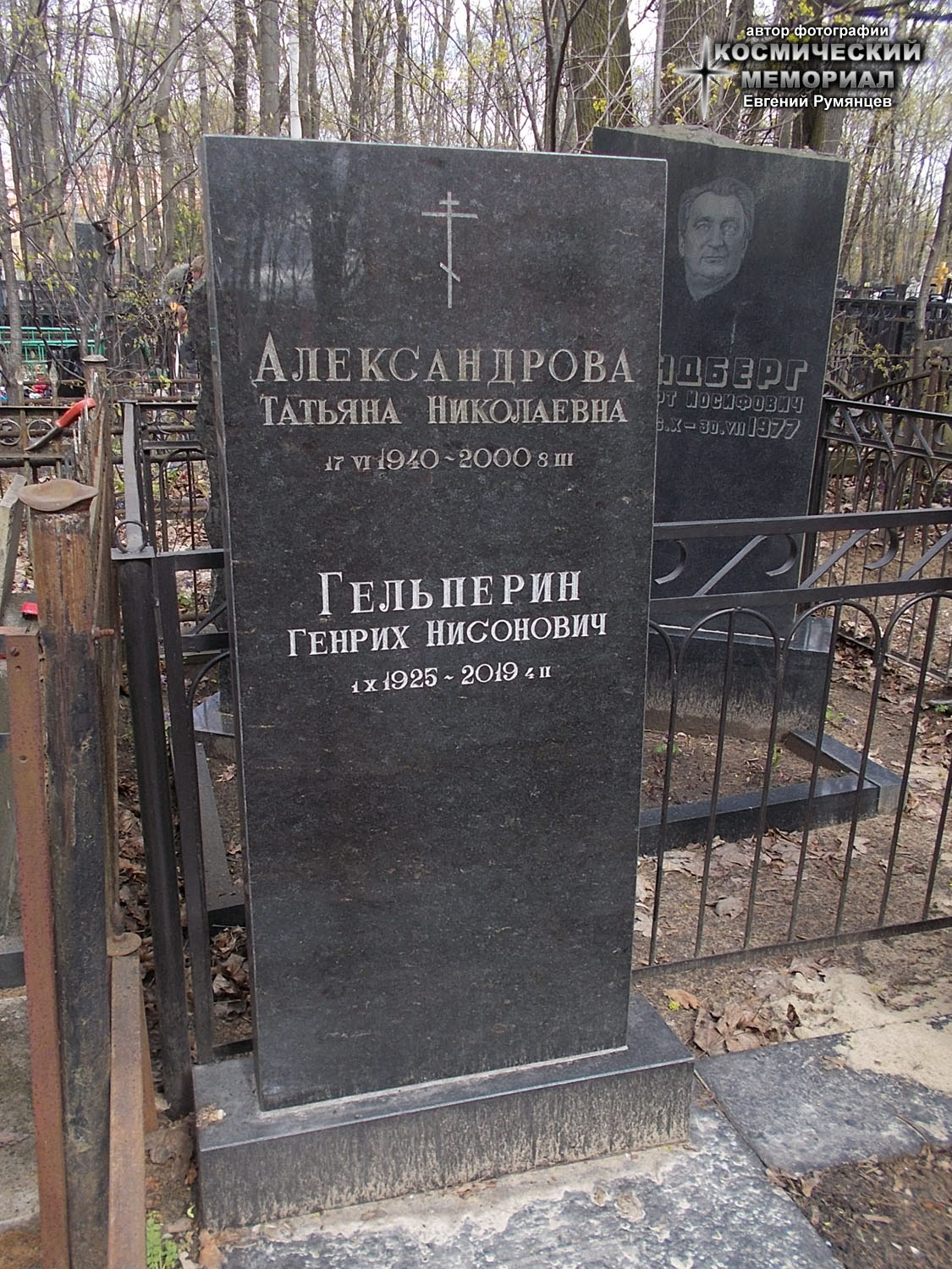 г. Москва, Введенское кладбище (уч. № 10). Надгробие на могилах Г.Н. Гельперина и его супруги (апрель 2021 года)