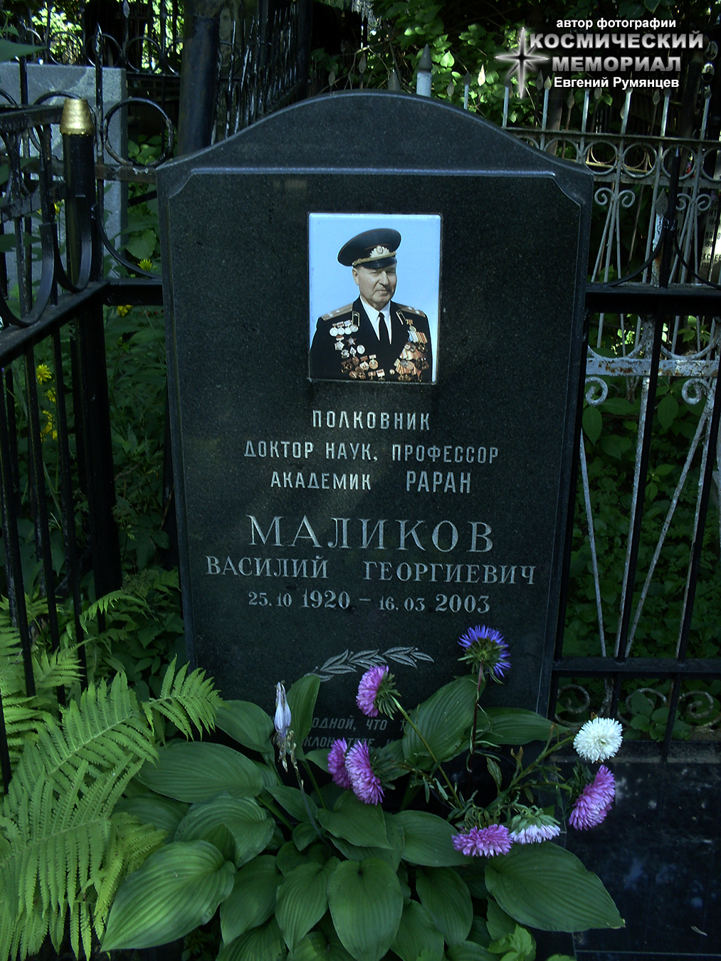 Юматов Ваганьковское кладбище