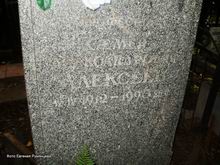 (увеличить фото) г. Москва, Введенское кладбище (уч. № 13), могила С.А. Алексеева (фрагмент надгробия, май 2013 года)