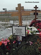 (увеличить фото) г. Москва, Троекуровское кладбище (уч. № 23), могила В.Н. Медведева до установки надгробия (февраль 2014 года)