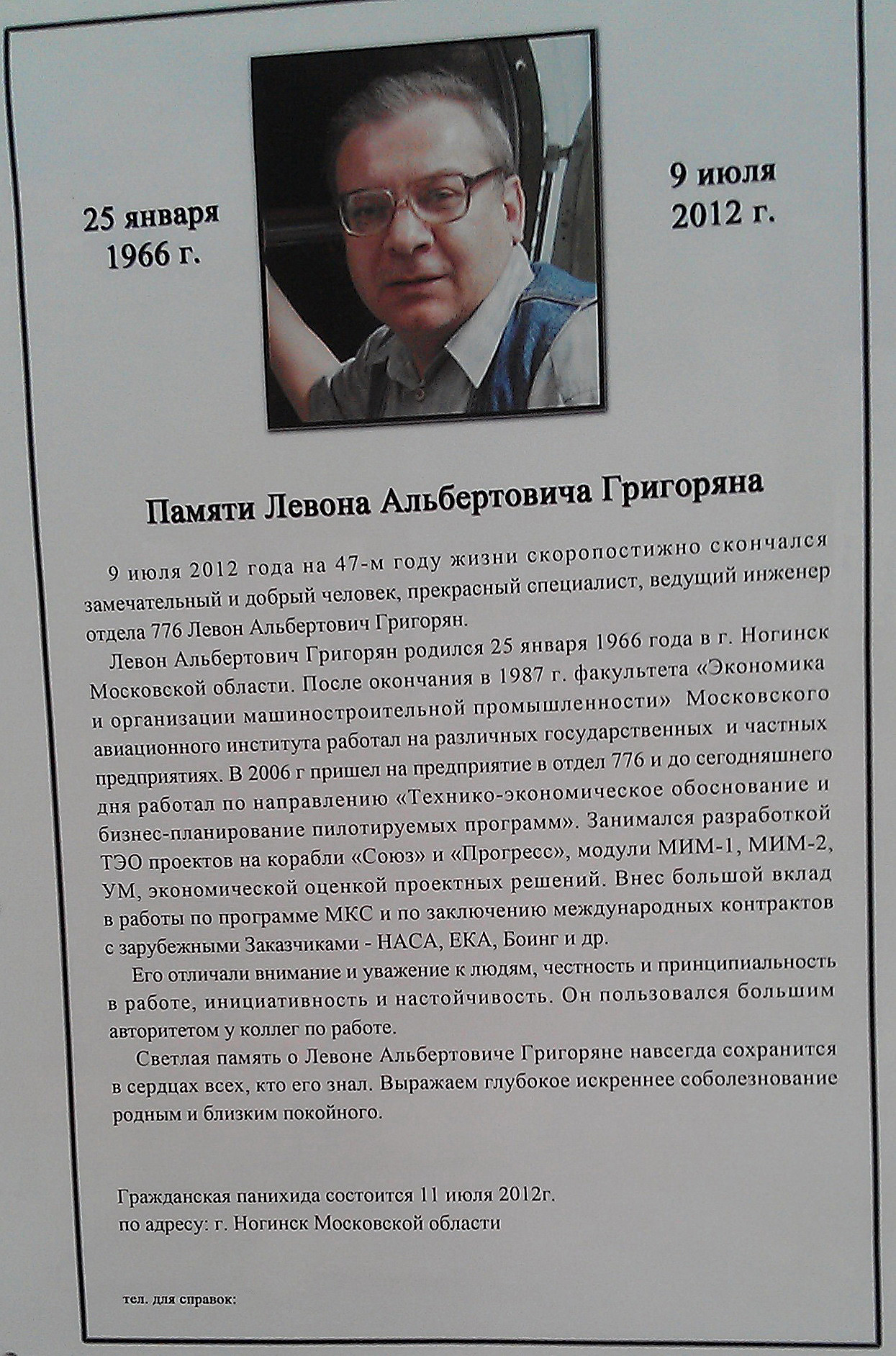 Некролог о смерти Л.А. Григоряна (фото из архива форума сайта журнала "Новости космонавтики")