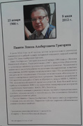 (увеличить фото) Некролог о смерти Л.А. Григоряна (фото из архива форума сайта журнала "Новости космонавтики")