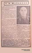 (увеличить фото) Некролог о смерти Г.М. Шубникова (газета "Красная звезда", 5 августа 1965 года № 182 (12705))