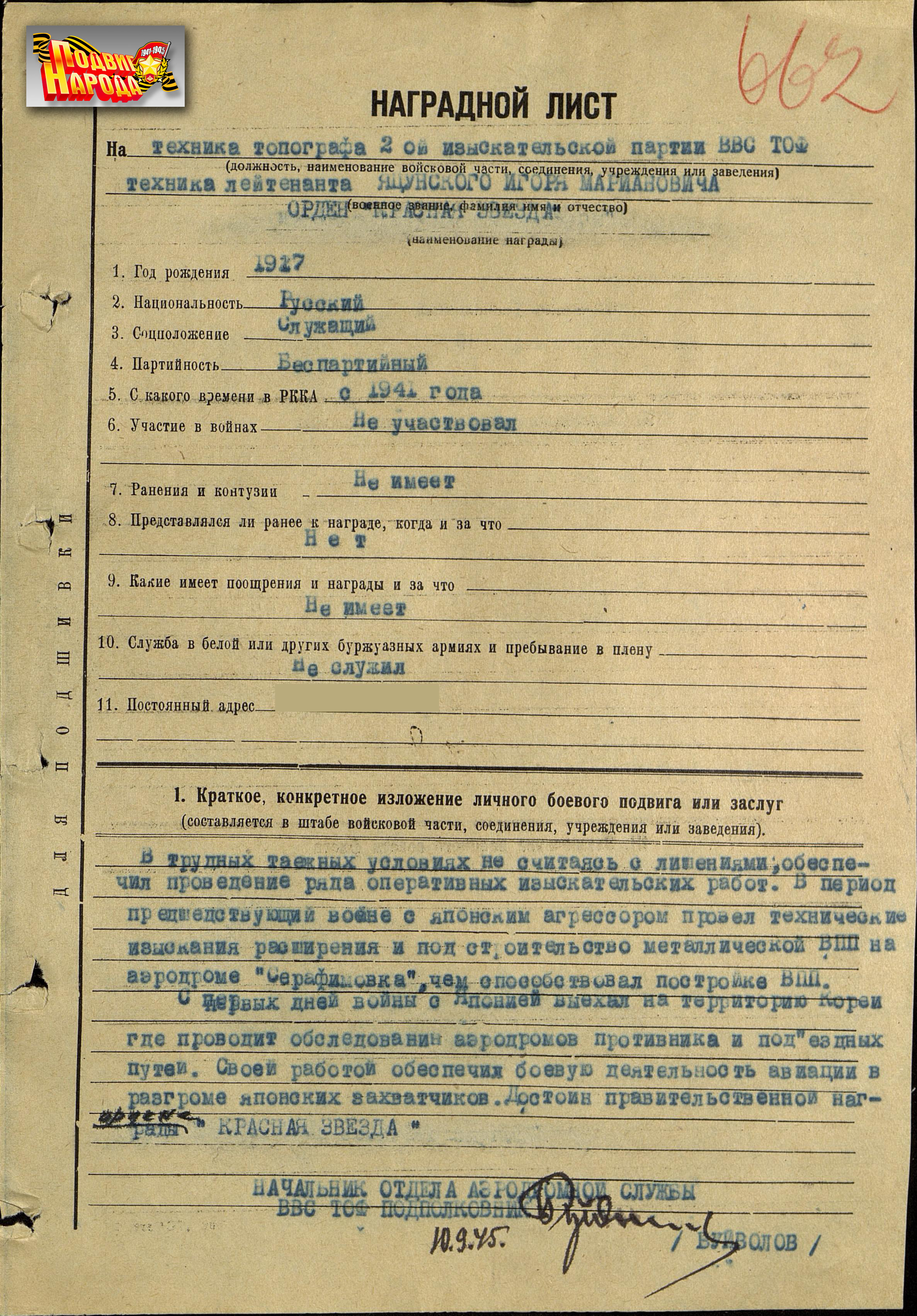 Фотокопия наградного листа И.М. Яцунского (фотография с сайта "Подвиг народа")