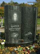 (увеличить фото) г. Москва, Троекуровское кладбище (уч. № 7-г), могила В.П. Царёва (октябрь 2013 года)