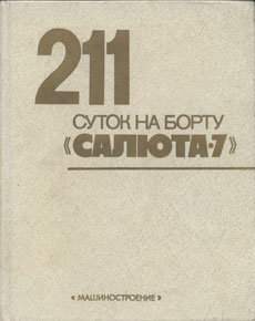 211    "-7" (. ,  "", 1983 )