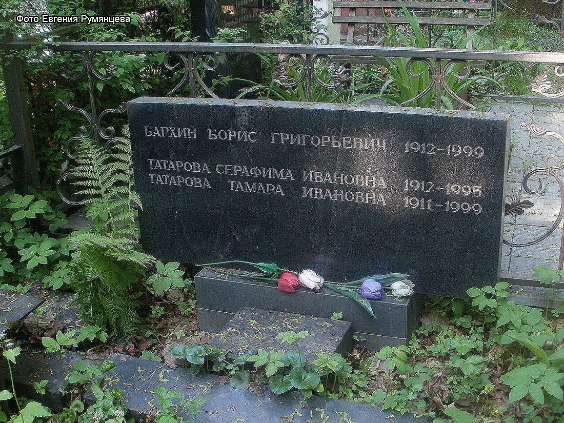 г. Москва, Введенское кладбище (уч. № 20), могила Б.Г. Бархина (май 2013 года)