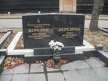 (увеличить фото) г. Москва, Троекуровское кладбище (уч. № 5), могила А.В. Березина (ноябрь 2014 года)