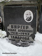(увеличить фото) г. Москва, Донское кладбище (колумбарий № 22, секция № 28), место захоронения урны с прахом И.А. Биргера (февраль 2015 года)