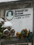 (увеличить фото) г. Москва, Донское кладбище (колумбарий № 22, секция № 28), место захоронения урны с прахом В.А. Бронштэна (февраль 2015 года)