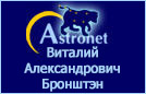 (открыть ссылку) Некролог "Памяти В.А. Бронштэна" на сайте http://www.astronet.ru/