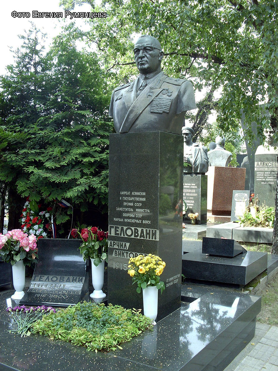 г. Москва, Новодевичье кладбище (уч. № 7, ряд №15, место № 12), могила А.В. Геловани (август 2009 года)