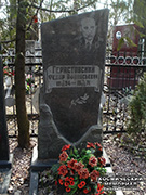 (увеличить фото) Московская область, г. Щёлково, Гребенское кладбище. Надгробие на могиле Ф.А. Герастовского (апрель 2017 года)