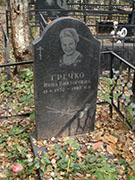 (увеличить фото) Московская область, г. Пушкино, кладбище "Новая деревня", могила Н.В. Гречко (сентябрь 2015 года)