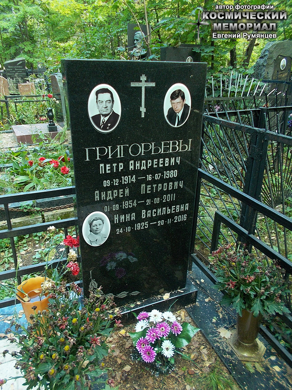 г. Москва, Кузьминское кладбище (уч. № 35а). Надгробие на могилах П.А. Григорьева, его сына и супруги (сентябрь 2018 года)
