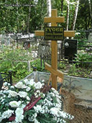 (увеличить фото) г. Москва, Покровское кладбище (уч. № 7). могила Л.И. Гусева (июнь 2015 года)