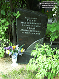 (увеличить фото) г. Москва, Новодевичье кладбище (уч. № 8, ряд № 5, место № 2). Надгробие на могилах И.И. Гвая и его супруги (август 2009 года)