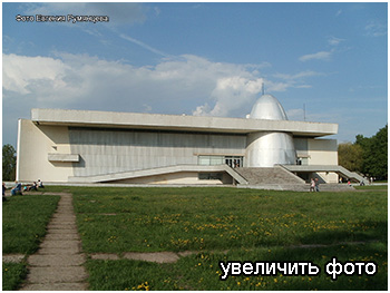 (увеличить фото) г. Калуга, Государственный Музей истории космонавтики имени К.Э. Циолковского (май 2011 года)