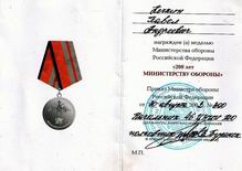 (увеличить фотокопию документа) Удостоверение на медаль "200 лет Министерству обороны Российской Федерации" Кечкина Павла Андреевича