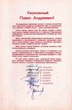 (увеличить фото) Поздравление П.А. Кечкину с 60-тилетним юбилеем от командования, партийного комитета и личного состава Главного управления ракетного вооружения