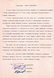 (увеличить фото) Поздравление П.А. Кечкину с 60-тилетним юбилеем от Руководства 46-го Центральным Научно-исследовательского института Министерства обороны СССР (войсковой части № 11520)