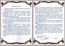 (увеличить фото) Поздравление П.А. Кечкину с 80-тилетним юбилеем от Начальника 46-го Центрального Научно-исследовательского института Министерства обороны Российской Федерации, генерал-майора В.М. Буренка