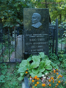 (увеличить фото) г. Москва, Ваганьковское кладбище (уч. № 26), могила П.Т. Костина (сентябрь 2014 года)
